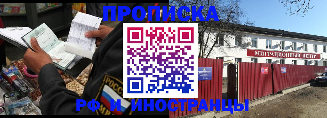 прописка поиск в Красноперекопске