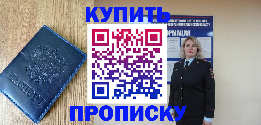 прописка поиск в Красноперекопске